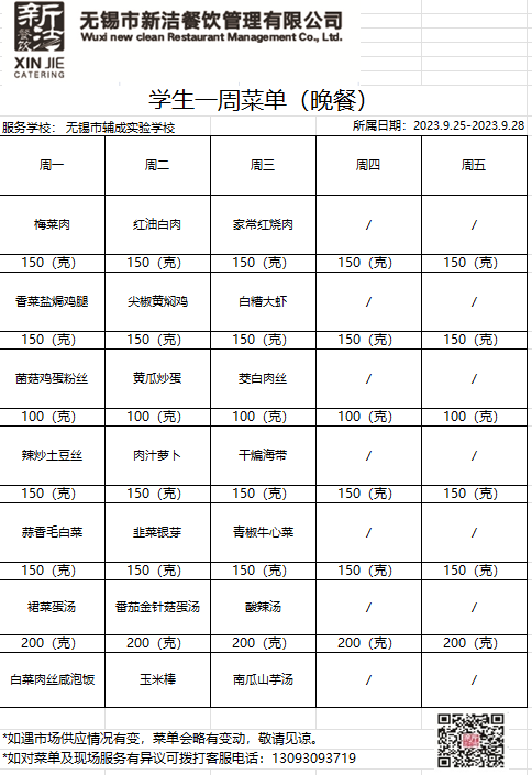 20230925wan.png