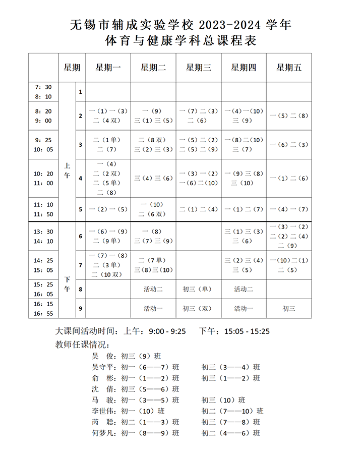 总课表.png