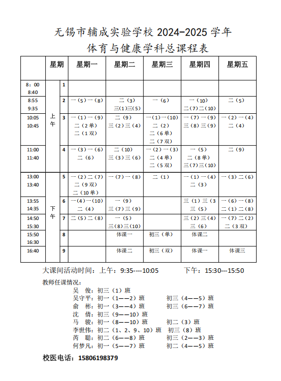 2024-2025总课表.png